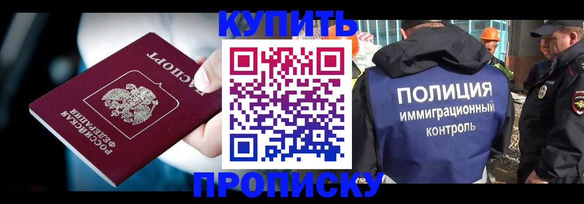 прописка ребенка в Краснозаводске