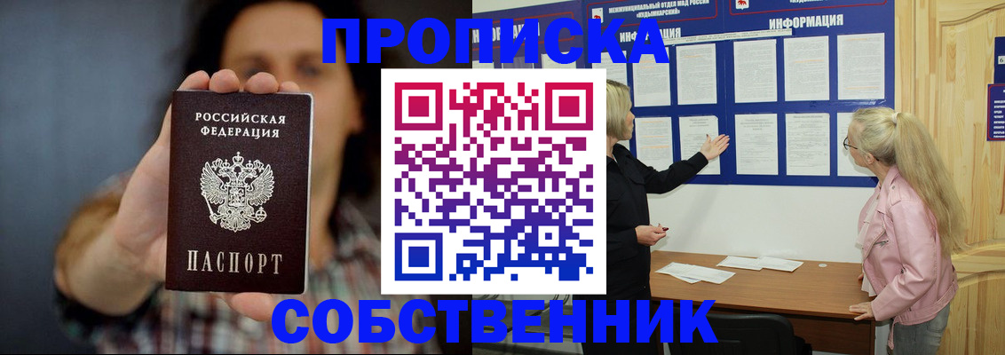 временная прописка в Краснозаводске