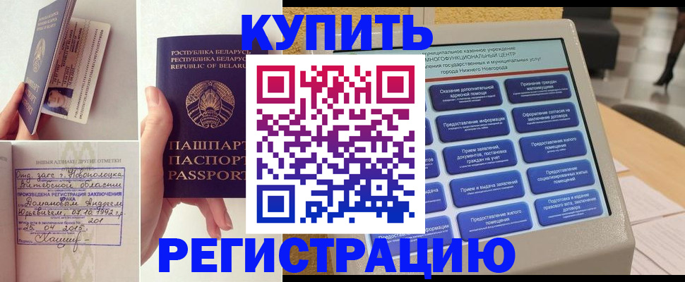 временная регистрация для всех в Краснозаводске