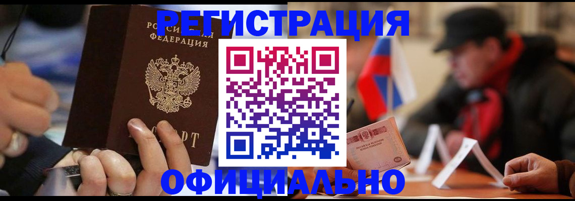 прописка паспорт в Краснозаводске