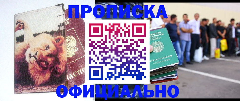 прописка регистрация в Краснозаводске