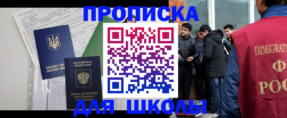 прописка штамп в Краснозаводске