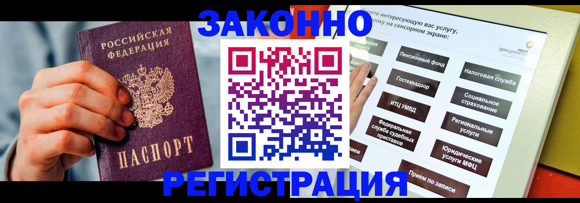 временная регистрация купить в Краснозаводске