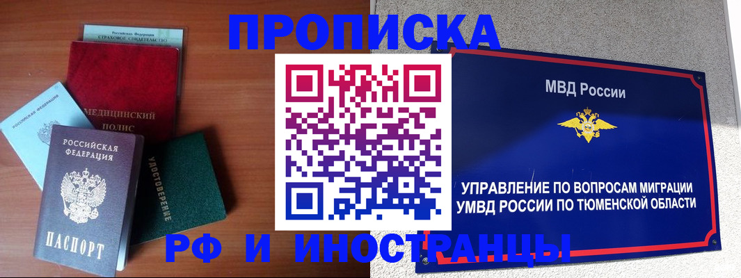 прописка в Краснозаводске